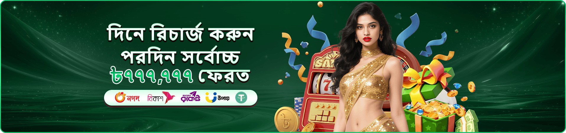 cb6 প্রমোশনাল অফার